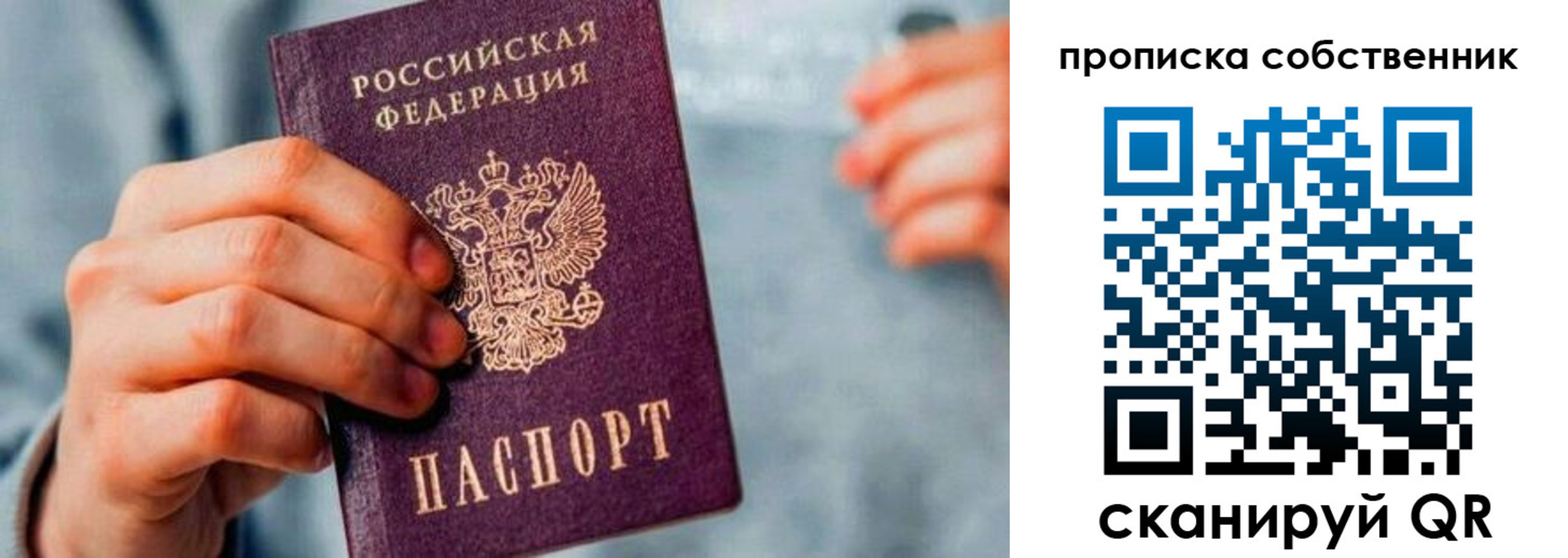 временная регистрация для всех в Оби