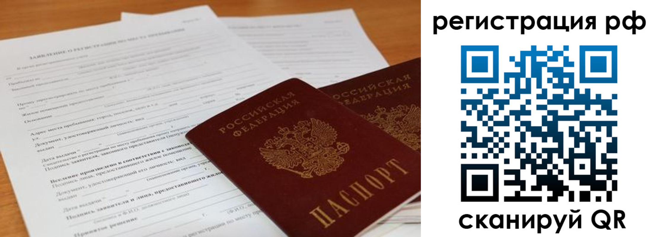 временная регистрация для всех в Оби