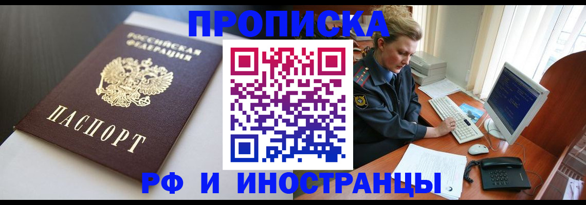 временная регистрация надежно в Оби
