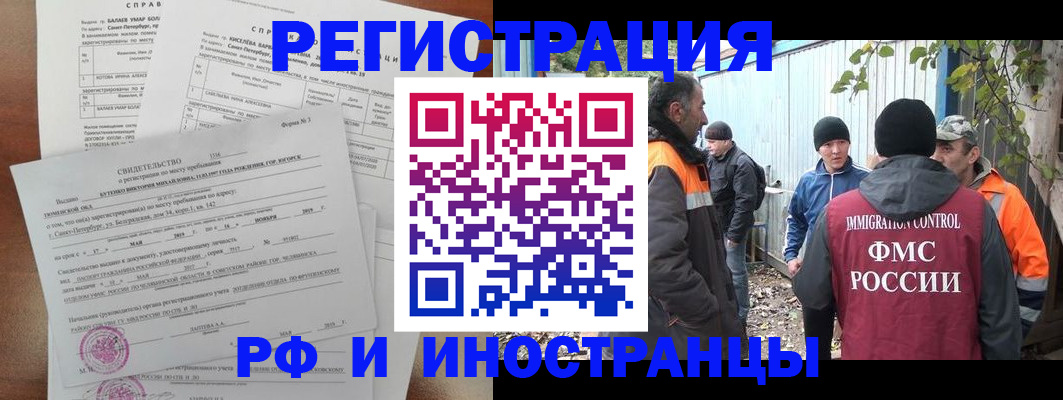 временная регистрация поиск в Оби