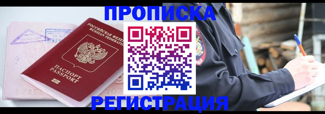 прописка иностранных граждан в Оби