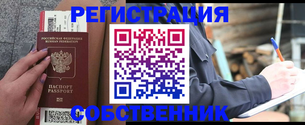 прописка в квартире в Оби