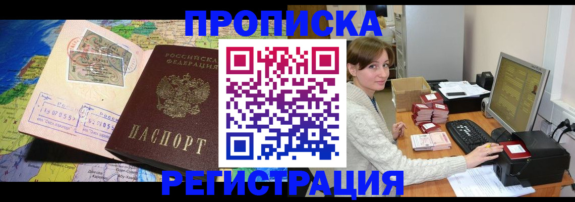 прописка для кредита в Оби