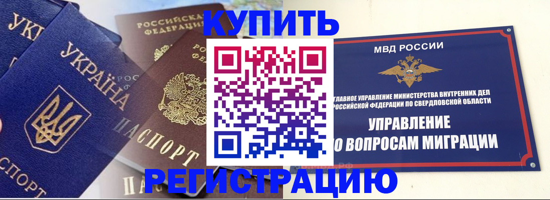 прописка для работы в Оби